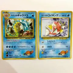 カスミのギャラドス キラ ＋ カスミのコイキング 旧裏 2枚 進化セット ポケカ