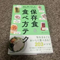 保存食&食べ方テク 野菜・果物・魚介・肉 365日おいしいびん詰め