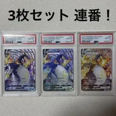 3枚連番セット✨ リザードンVMAX SSR シャイニースターV PSA10