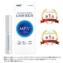 唯*陸様 ロート製薬 ラッシュリッチアイラッシュセラム まつ毛美容液のサムネイル