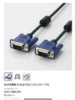 【未使用】エレコム　ディスプレイケーブル　VGA端子　1m