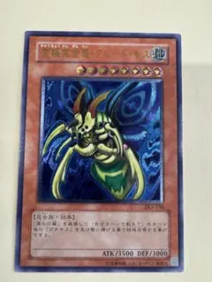 究極完全態グレートモス/昆虫族/遊戯王カード/ レリーフ
