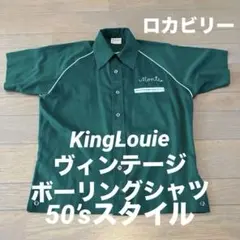 貴重❣️King Louie ヴィンテージ　ボーリングシャツ USA 70’sのサムネイル