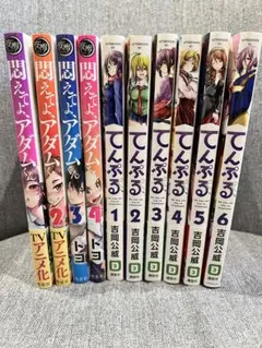 悶えてよアダムくん1〜4 てんぷる1〜6