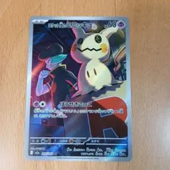 ロケット団のミミッキュ AR