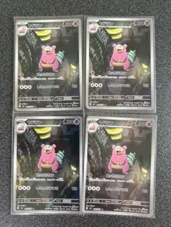 ポケモンカード ヤドラン AR 4枚セット
