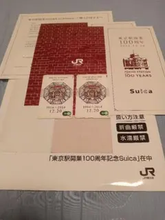東京駅開業100周年記念Suica 2枚セット　配送封筒付きコンプセットのサムネイル