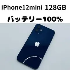 【格安美品】iPhone 12mini 128GB simフリー本体 379