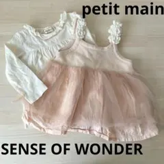 プティマイン　センスオブワンダー　ピンク トップス　女の子　春　まとめ売り　80