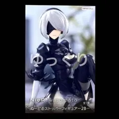 NieR:Automata Ver1.1a ぬーどるストッパーフィギュア 2B①
