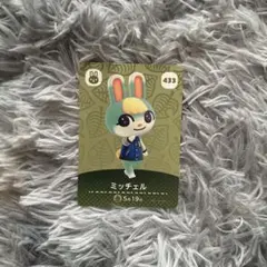 あつ森　amiiboカード　ミッチェル