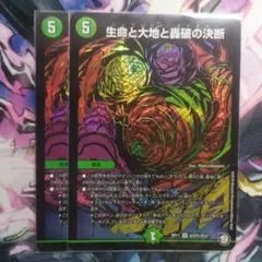 生命と大地と轟破の決断　パーフェクトネイチャー　2枚 シークレットのサムネイル
