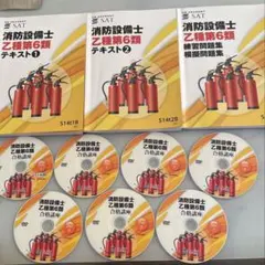 2025年最新】消防設備士 6類 dvdの人気アイテム - メルカリ