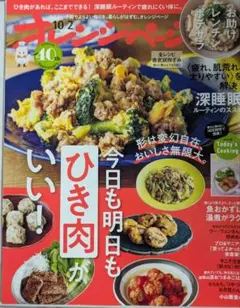 オレンジページ 雑誌