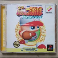 パワプロプロ野球'99決定版
