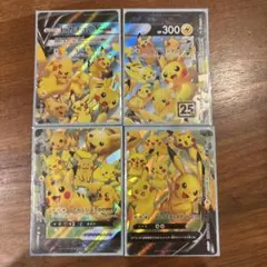 ピカチュウV-UNION RRR 25th ポケモンカード 4枚セット