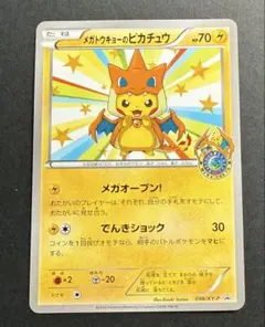メガトウキョーのピカチュウ PROMO XYシリーズプロモーションカード PR…