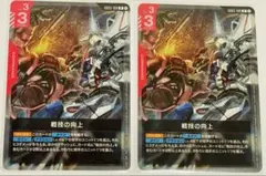 ガンダムカードゲーム GD03 戦技の向上R 2枚セット 美品 即日発送