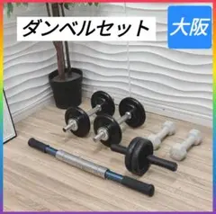 ◇条件付き大阪府神戸市送料無料◇ダンベルセット◇7.5kg◇2kg◇腹筋ローラーのサムネイル