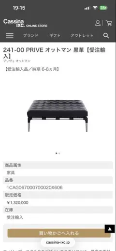 Cassina カッシーナ 241-00 PRIVE オットマン 黒革のサムネイル