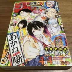 週刊少年ジャンプ 2026年18号 あかね噺表紙 - メルカリ