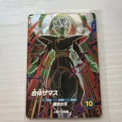 ドラゴンボールスーパーダイバーズ　sdv8-029 合体ザマス