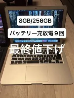 【美品】MacBook Air 13インチ i5 8GB 256GB 電池美品