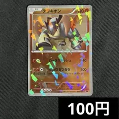 【まとめ買いの場合200円】テラキオン バトル強化デッキ BK 013/014のサムネイル