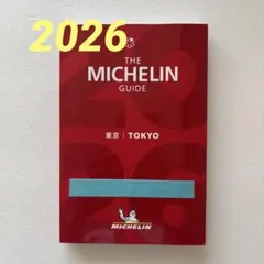 THE MICHELIN GUIDE TOKYO 2026 企業ロゴ入り