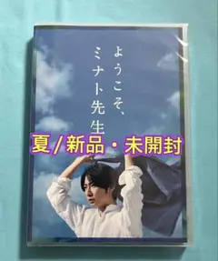 【新品】嵐　相葉雅紀さん　ようこそ、ミナト先生　Blu-ray  フォトブック 未開封】嵐 相葉雅紀 ようこそ、ミナト先生 嵐ファンクラブ会員限定