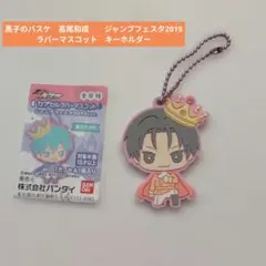 黒子のバスケ 黄瀬涼太 ビッグアクリルキーホルダー ジャンプフェスタ