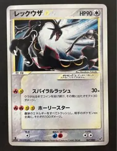 レックウザ☆ ◇ 拡張パック 蒼空の激突 067/082 レックウザ☆ ◇ 拡張パック 蒼空の激突 067/082 - メルカリ