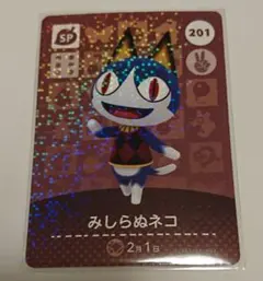 どうぶつの森 amiibo カード ３弾 みしらぬネコ