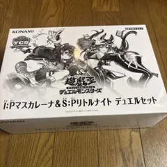 遊戯王 I:Pマスカレーナ＆S:Pリトルナイト デュエルセット 新品未開封