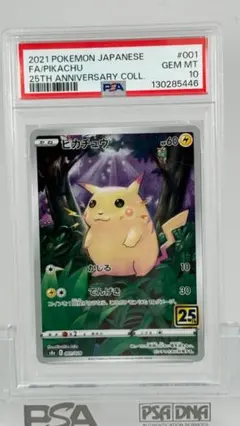 2026年最新】25th psa10 ピカチュウの人気アイテム - メルカリ