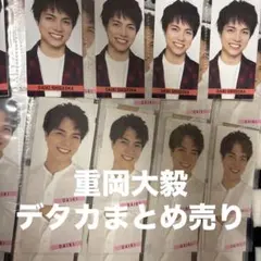 【デタカまとめ売り 41枚】重岡大毅 デタカ