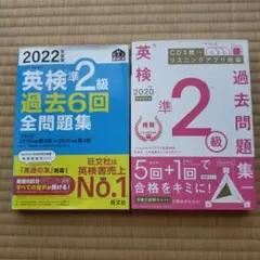 2022年度版 英検準2級 過去6回全問題集他2冊セット