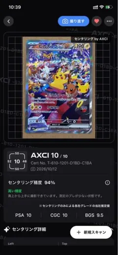 センタリング◎ピカチュウex SAR 30th CELEBRATION