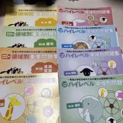 ジャック【裁断済】ハイレベル領域別問題集(全5冊) + 領域別重要問題集(2冊) 2026年最新】領域別重要問題集数の人気アイテム - メルカリ