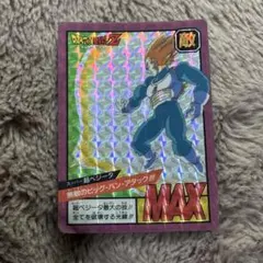 ドラゴンボール スーパーバトル 超ベジータ MAX ドラゴンボールカードダス