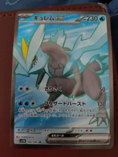 キュレムex SR SV11B ブラックボルト 160/086