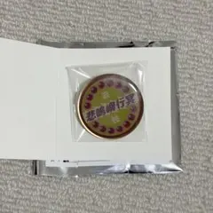 きめつ食堂 悲鳴嶼行冥 ランダムピンズ