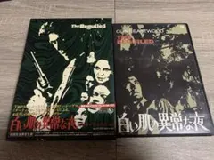 2026年最新】白い肌の異常な夜 [ クリント・イーストウッド ]の人気