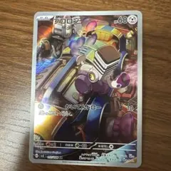 ブロロン AR SV3 黒炎の支配者 117/108 | Mercari