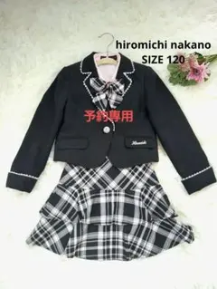 予約hiromichi nakanoフォーマル ピンク系サイズ120クリーニング