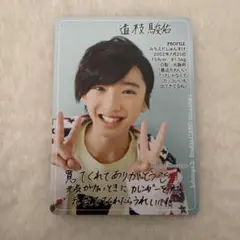 道枝駿佑 ジャニーズJr.カレンダー　2017-2018特典 プロフィールカード