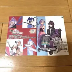 2026年最新】ゼロから始める異世界生活 特典小説の人気アイテム - メルカリ
