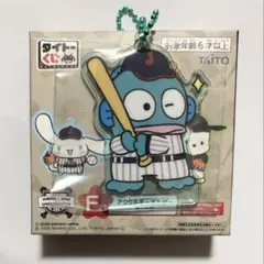 サンリオ　くじ　侍ジャパン　アクリルキーホルダー　アクキー　F賞　ハンギョドン