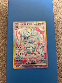 ニンフィアex SAR スカーレット&バイオレット ハイクラスパック
