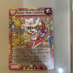 ちょっと☆きゃわ☆じょらごん (EX08 153/372)